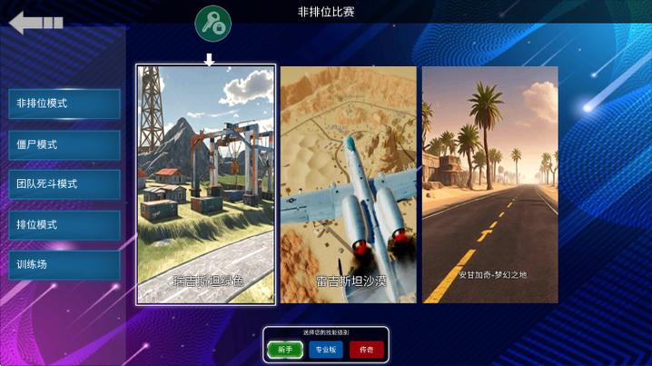 绝地生存内置菜单版下载安装缩略图
