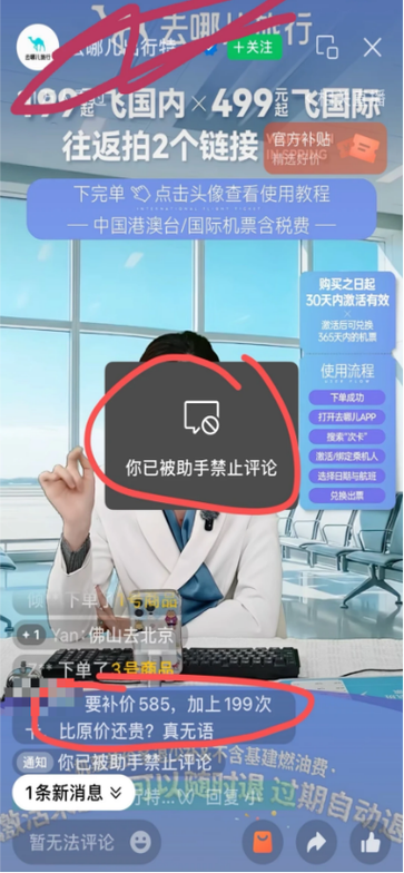 西瓜直播房管禁言流程缩略图
