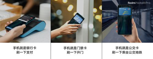 红米note8pro门禁卡模拟
