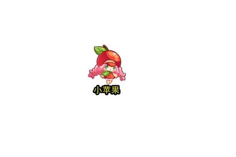 游戏小苹果