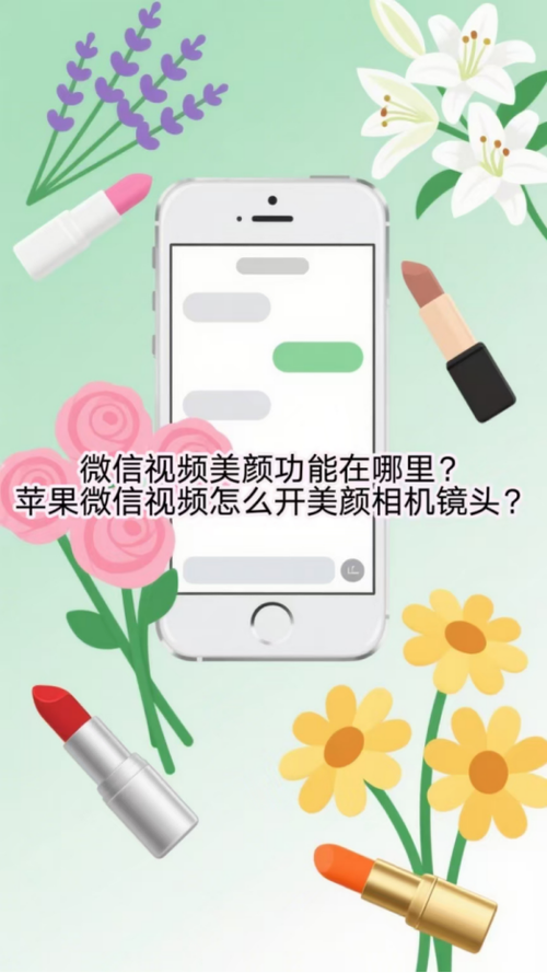 苹果手机微信视频可以美颜吗缩略图
