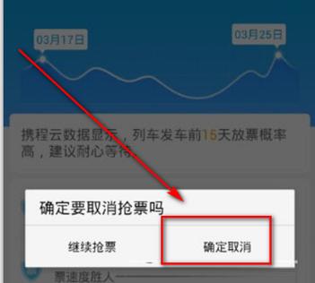 携程抢票订单如何取消游戏截图