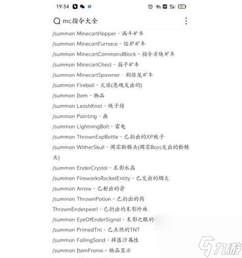summon指令大全缩略图