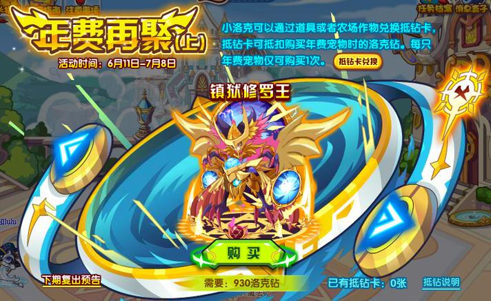 洛克王国星辰塔镇狱修罗王怎么打图标