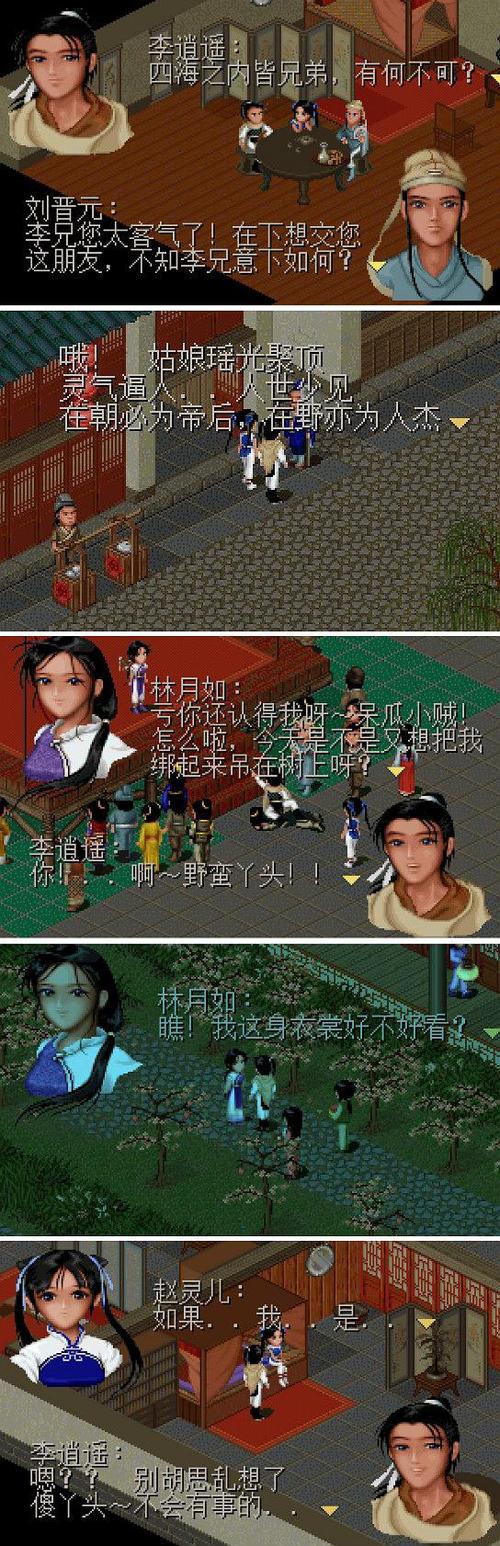 仙剑奇侠传98柔情游戏截图