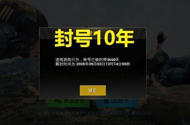 和平精英开挂会封多久游戏截图
