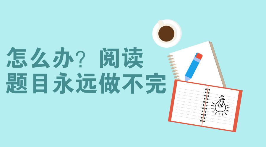 你做不完的题别人能做完缩略图