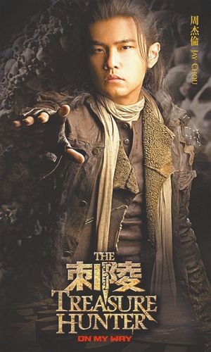 电影刺陵周杰伦