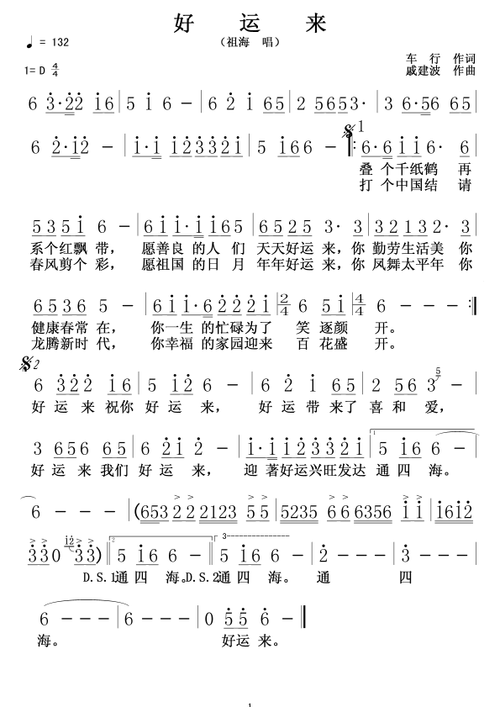 好运来歌词完整版游戏截图