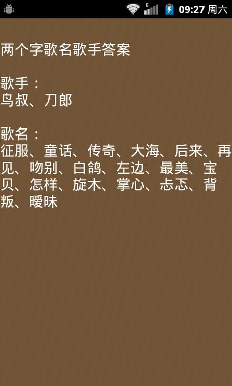 疯狂猜歌答案缩略图