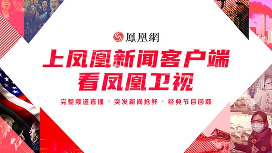 手机App凤凰新闻缩略图