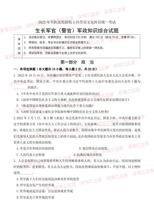 军考模拟试卷及答案游戏截图