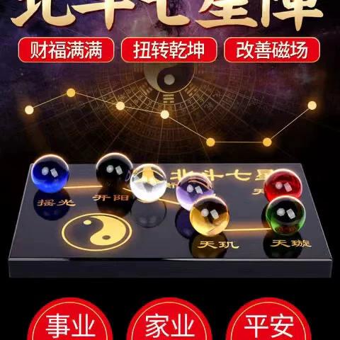 北斗七星聚财阵图片图标