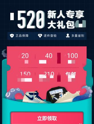 得物的优惠券兑换码缩略图