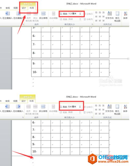word表格如何取消分页符图标
