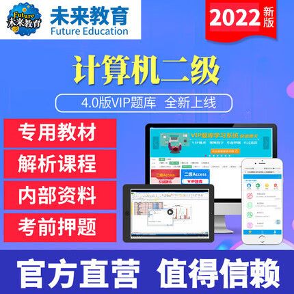报考计算机二级怎么领会员