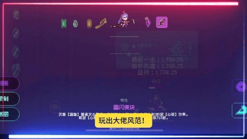 霓虹深渊破解版内置修改器缩略图