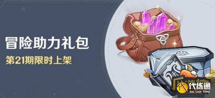 原神激励礼包·cn