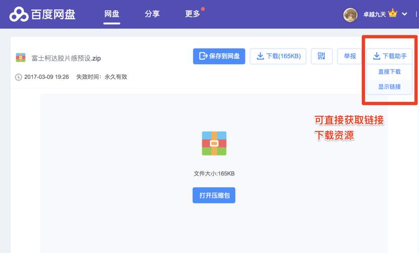 百度网盘里删除的文件怎么恢复图标
