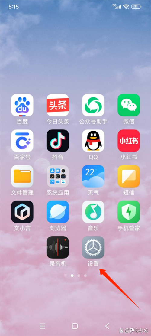 安卓禁止自启动游戏截图