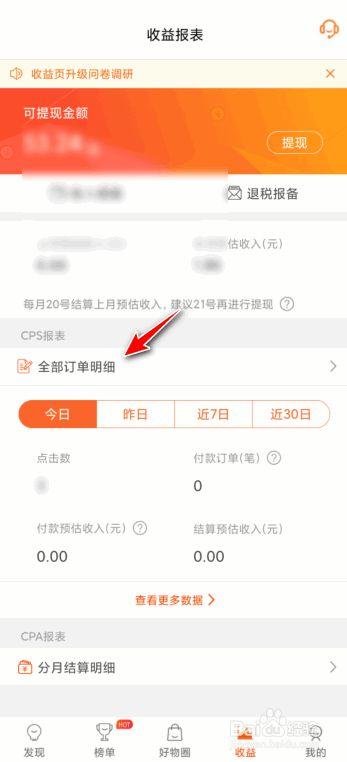 网页版淘客订单查询