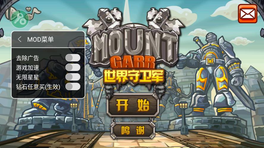 世界守护军兑换码缩略图