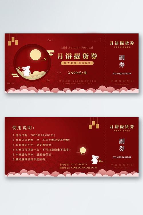 公司发的提货券怎么用缩略图