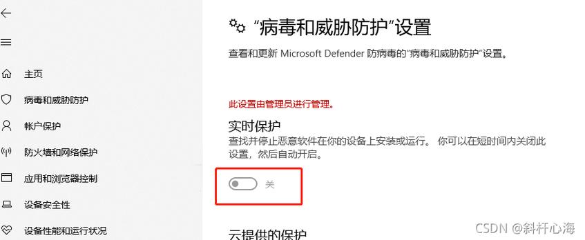 开启笔记本电脑实时保护的步骤