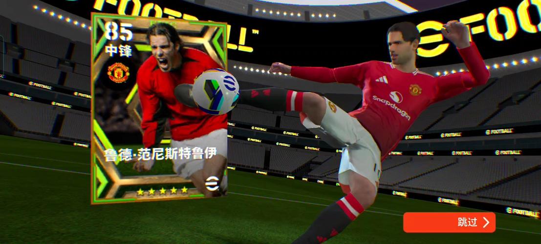 实况足球2021曼联缩略图