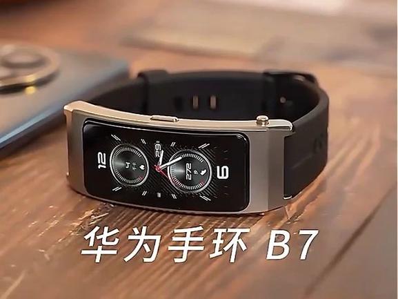 华为通话手环 B7