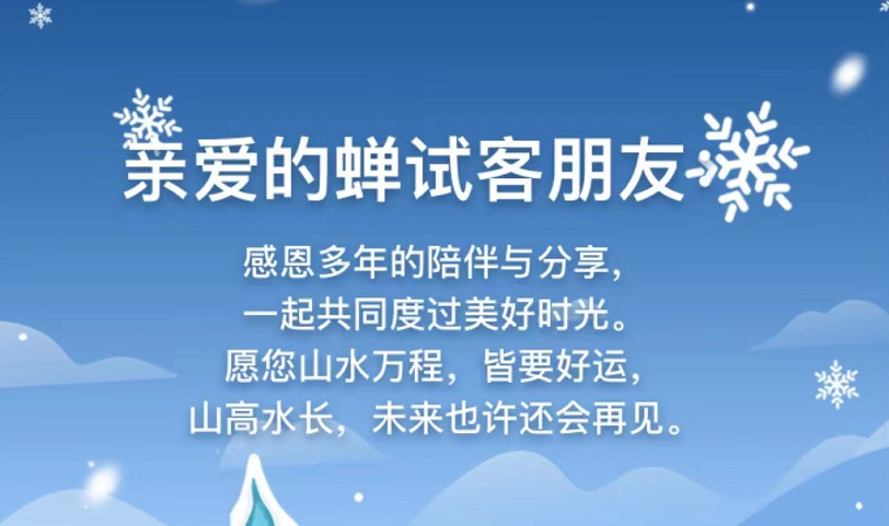 蝉试客安卓版官方下载缩略图