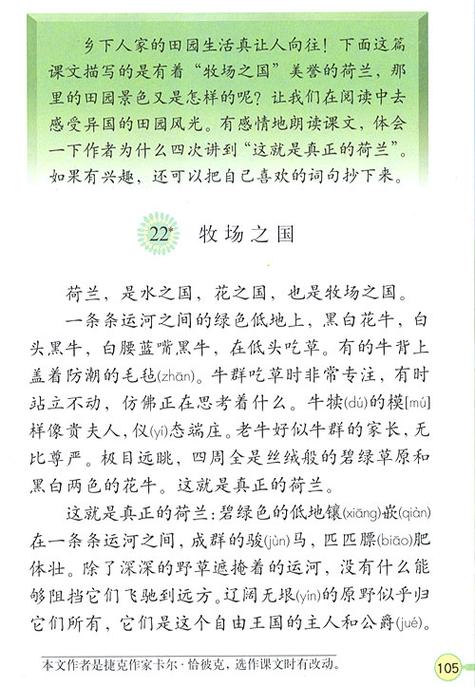 四年级下册语文课文书人教版缩略图
