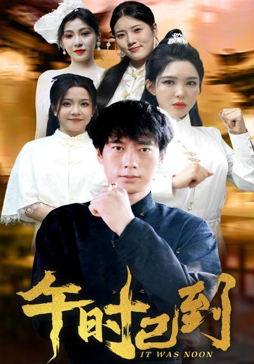 午时已到是谁的台词图标