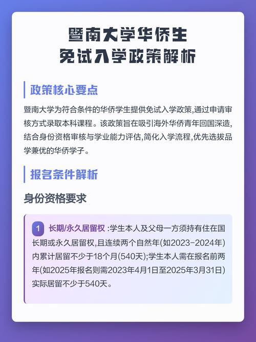暨南大学华侨免试怎么申请