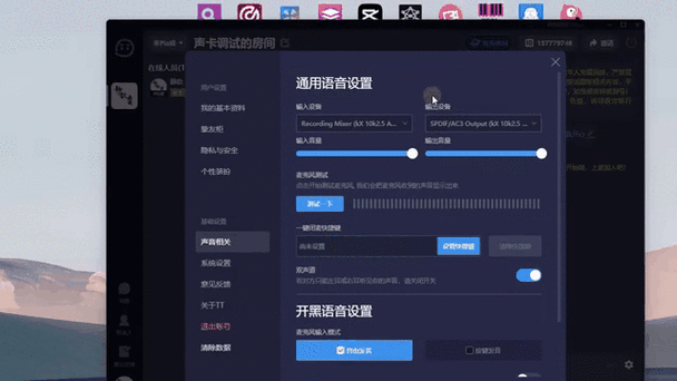 手机怎么调麦克风音量图标