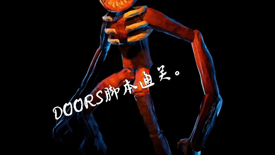 doors脚本注入器下载缩略图