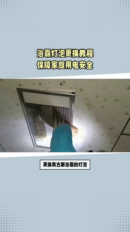 暖风浴霸怎么换灯游戏截图