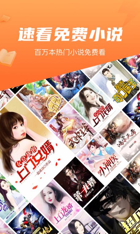 速看免费小说最新版缩略图