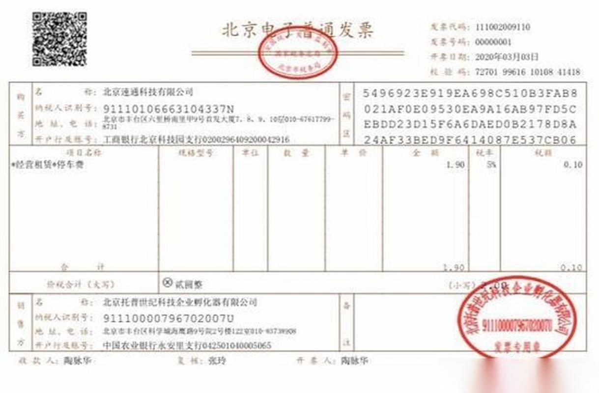 区块链电子发票和普通发票的区别游戏截图
