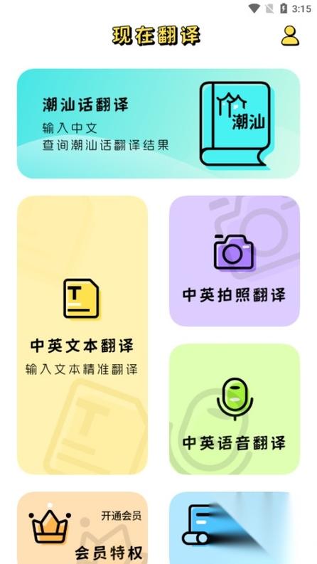 潮汕话翻译器(免费)缩略图