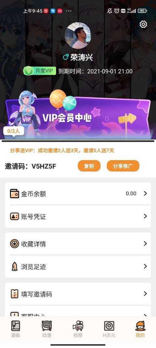 51动漫账号凭证版本缩略图