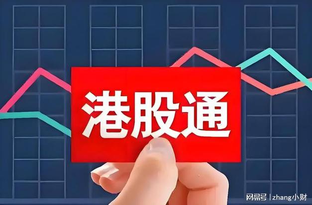 如何开通港股账号