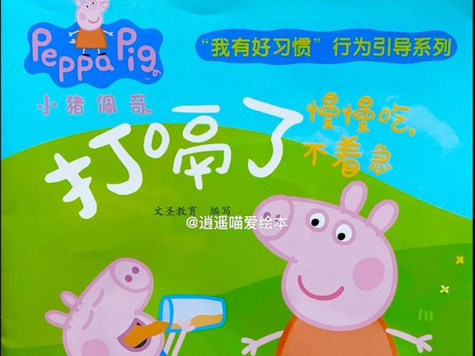 小猪佩奇故事有声全集