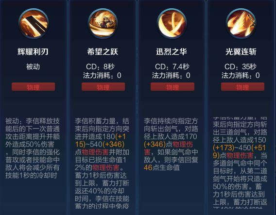 王者荣耀李信技能详细介绍缩略图