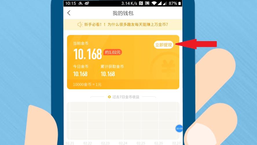 趣头条金币缩略图