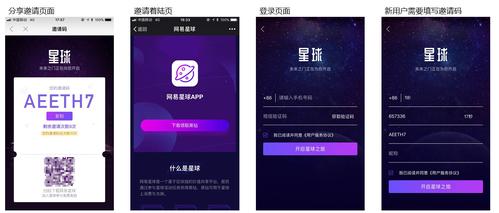 星球最新邀请码