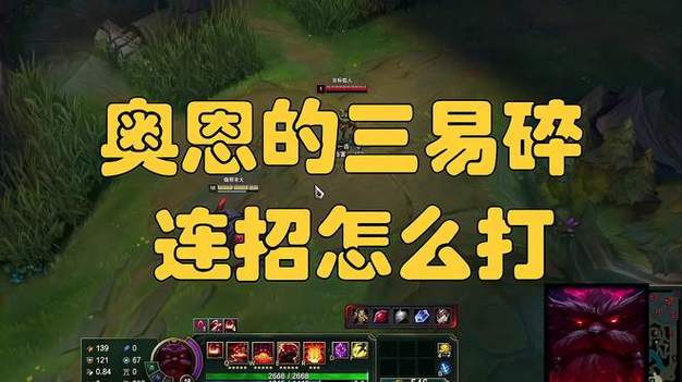 奥恩对线连招缩略图