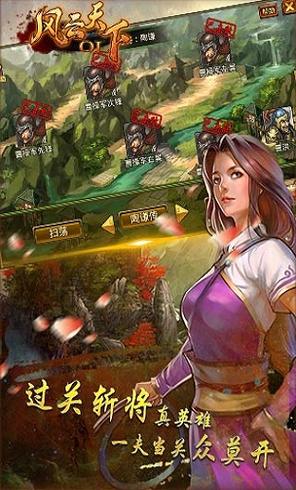 风云之天下手游官网下载