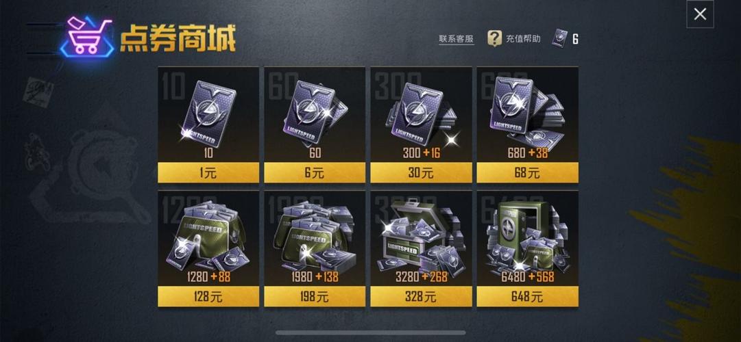 腾讯充值官网和平精英缩略图