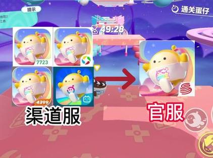 vivo蛋仔派对渠道服怎么转官服游戏截图